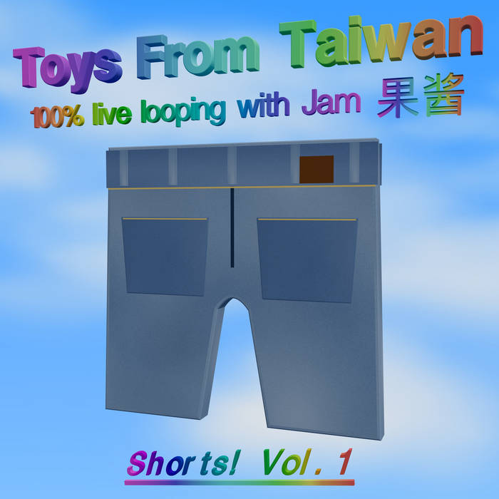Shorts! Vol. 1 album cover — rainbow chrome 3D lettering over a blue sky with clouds and a 3D-rendered pair of denim shorts